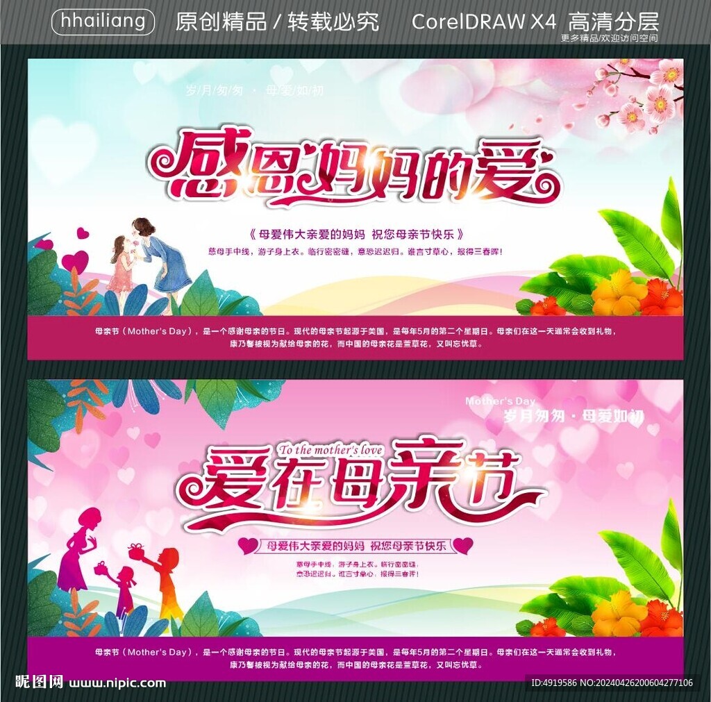 感恩媽媽的愛