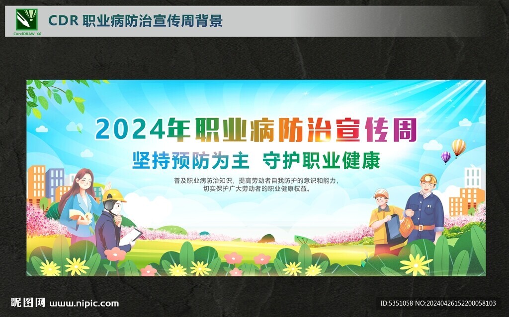 職業(yè)病防治宣傳周背景