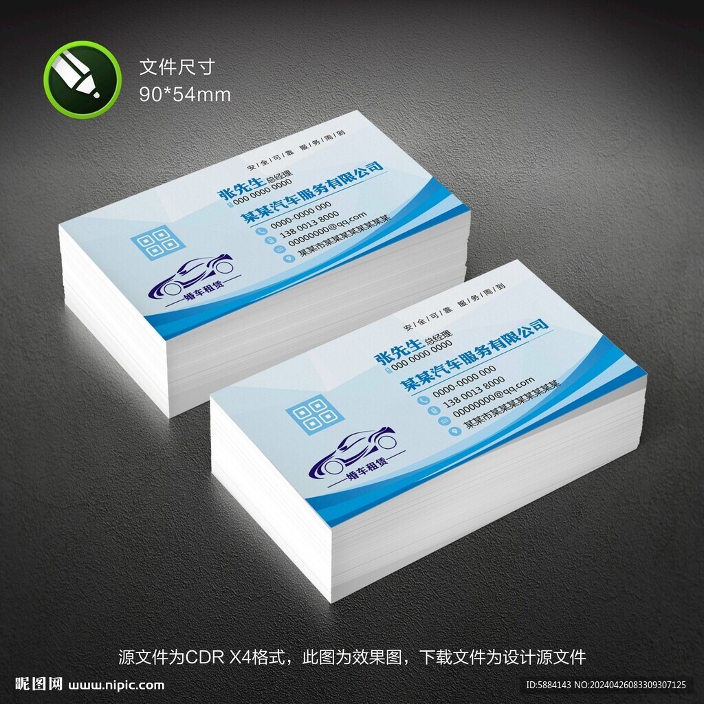 汽車租賃卡片