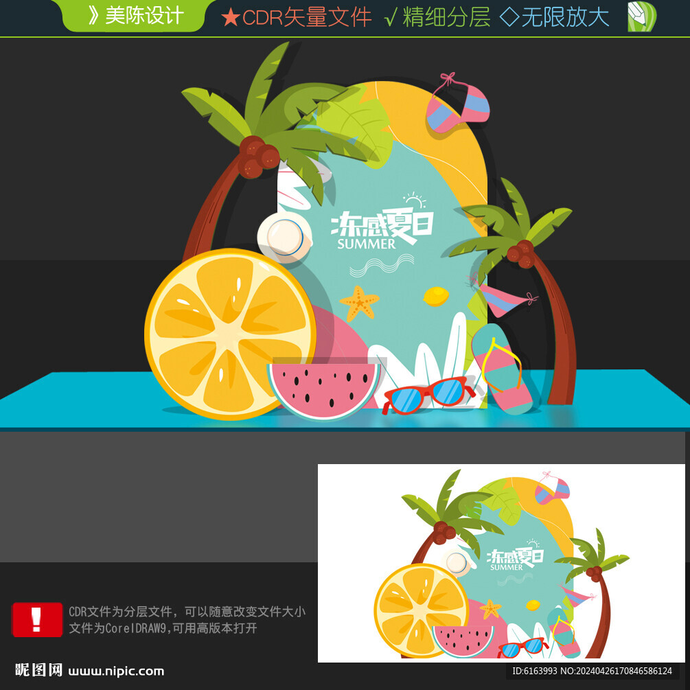 夏天打卡點