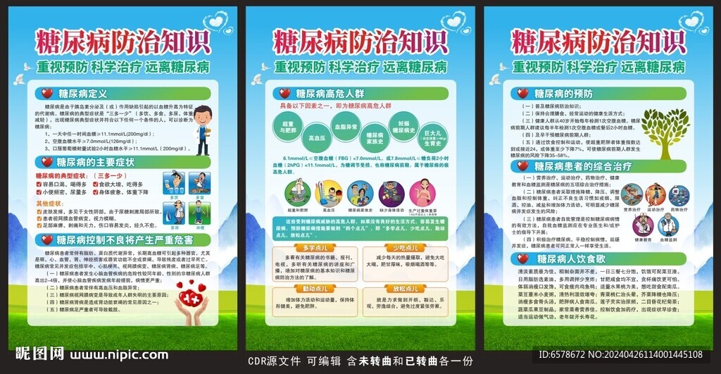糖尿病