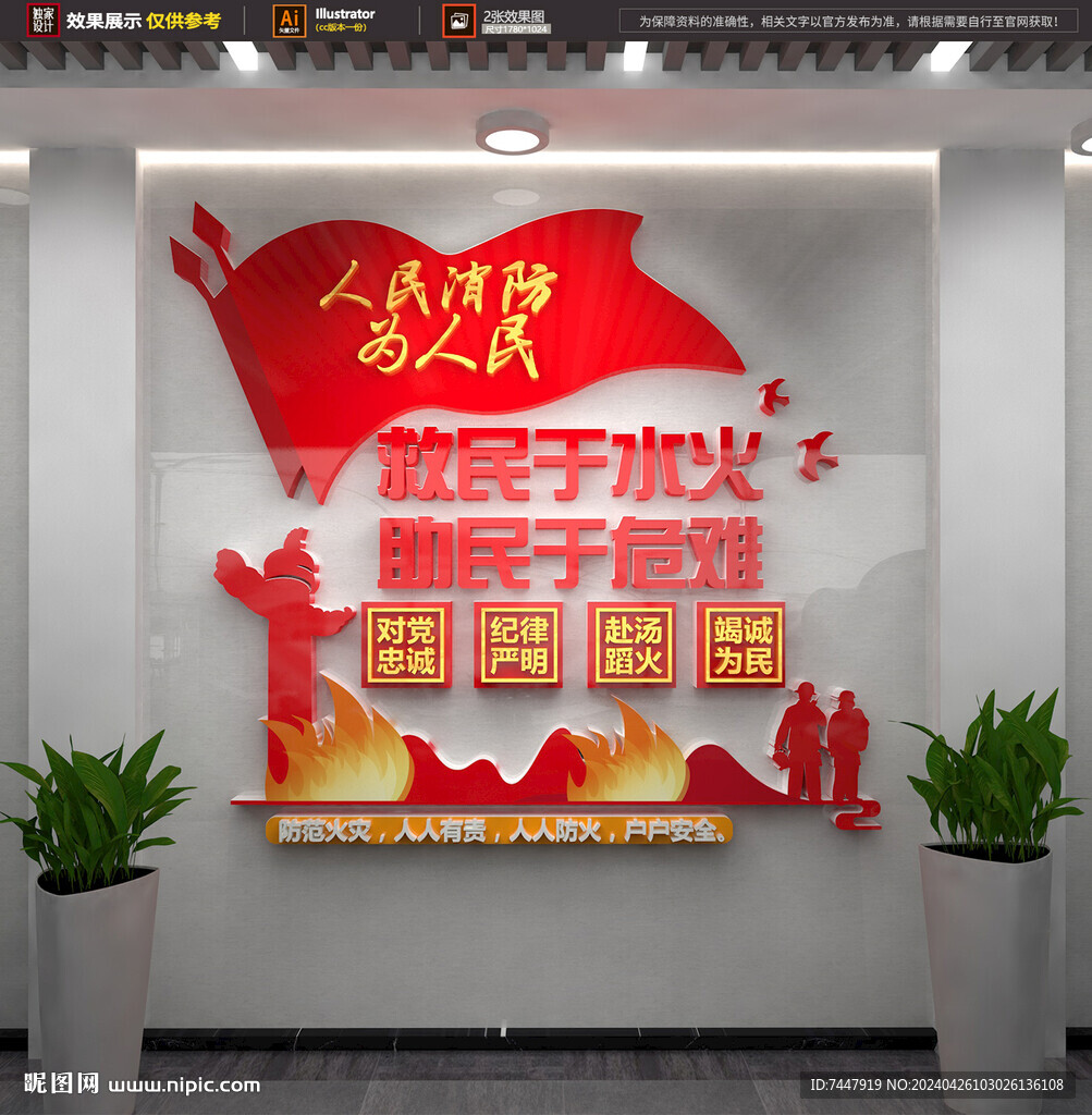 消防文化墻