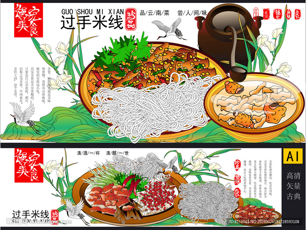 過手米線矢量圖