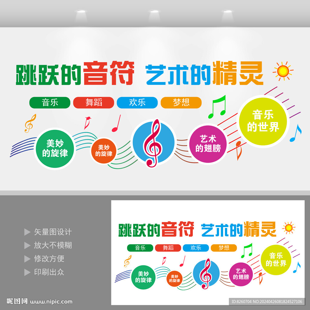 音樂教室文化墻