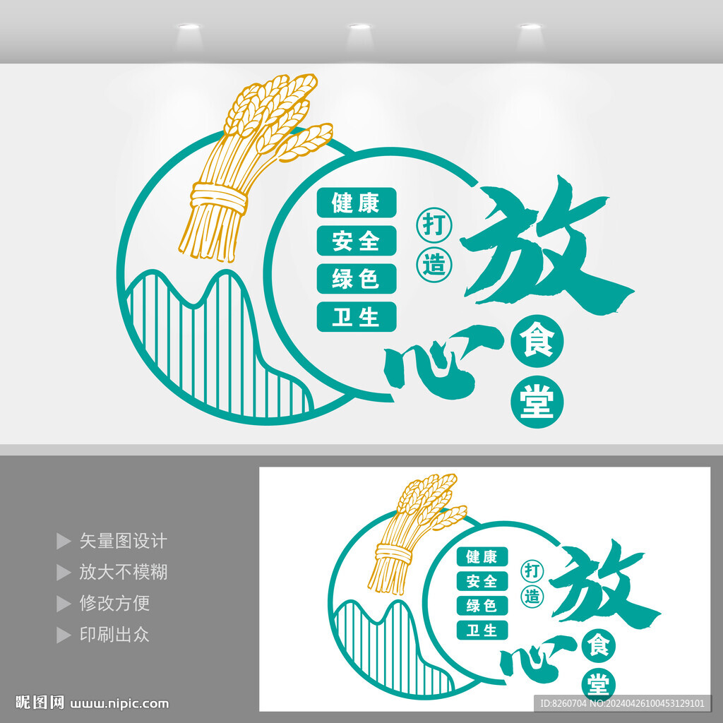 學校食堂標語文化墻