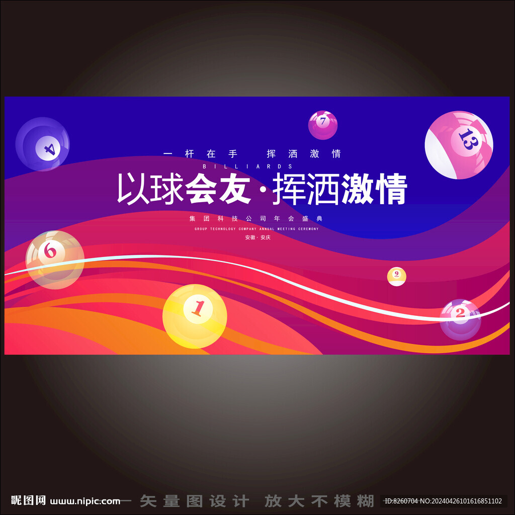 臺(tái)球比賽