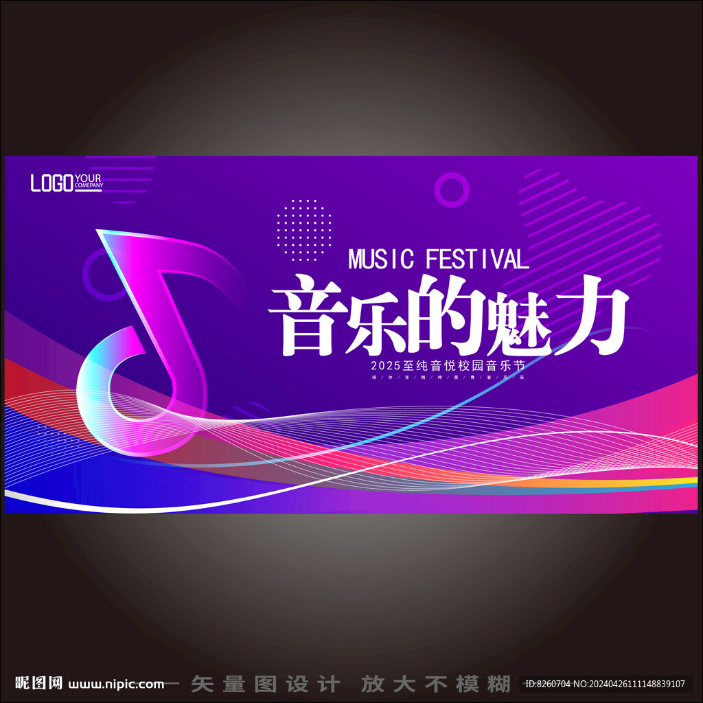 音樂會舞臺背景 獨家銷售