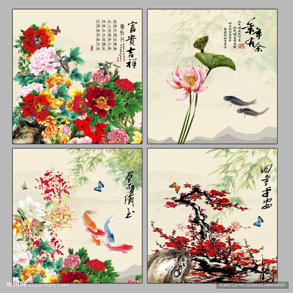 春夏秋冬
