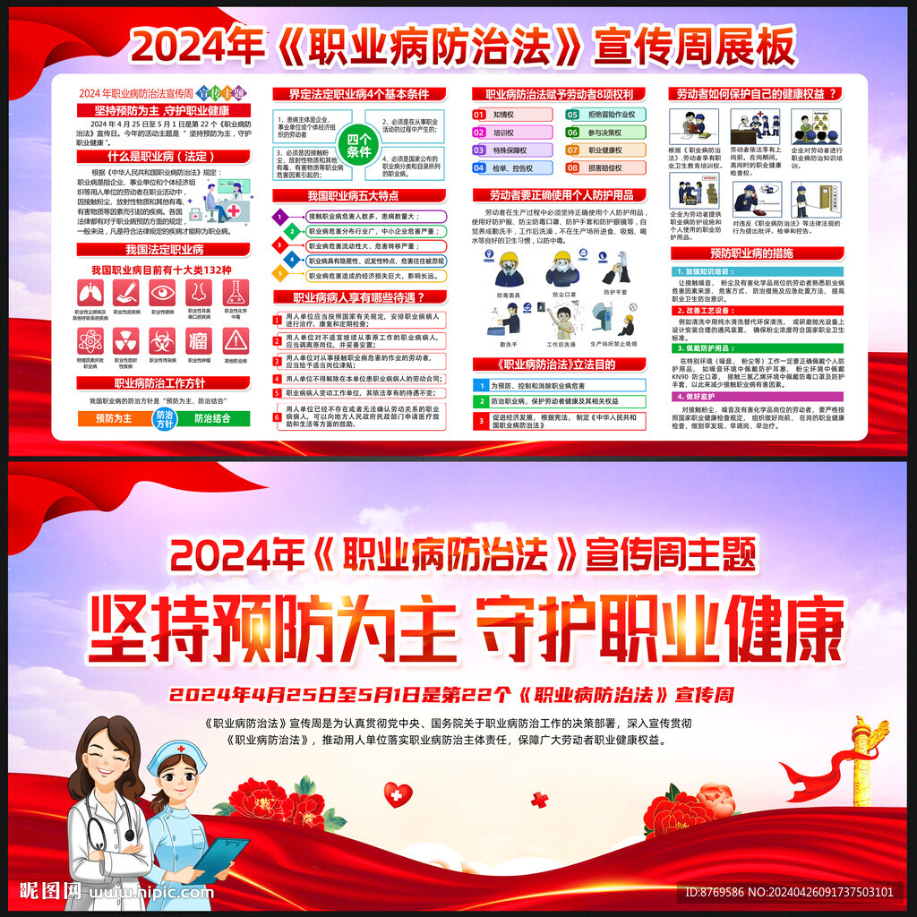 2024年職業(yè)病防治法宣傳周