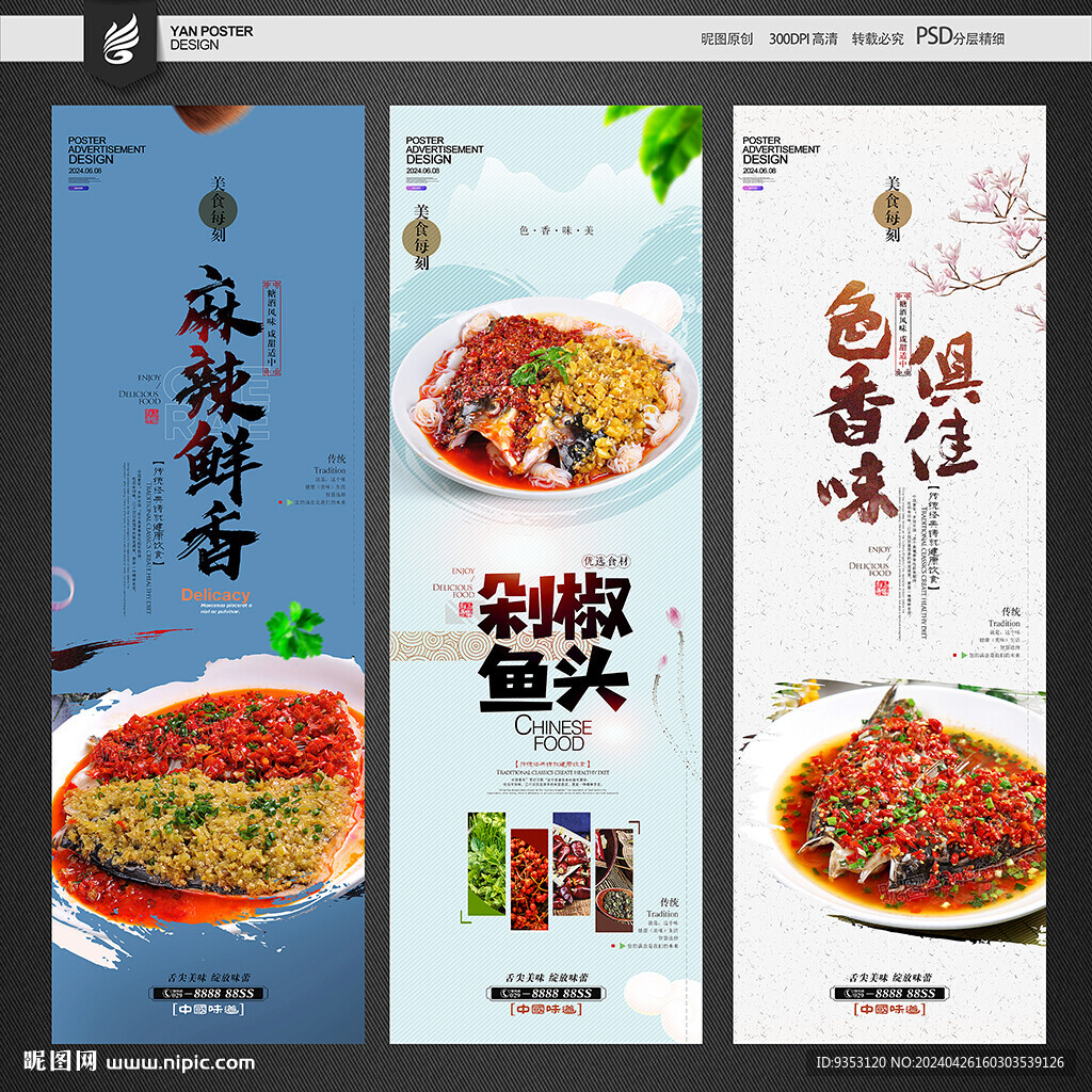 剁椒魚頭