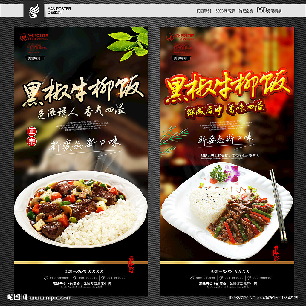 黑椒牛柳飯