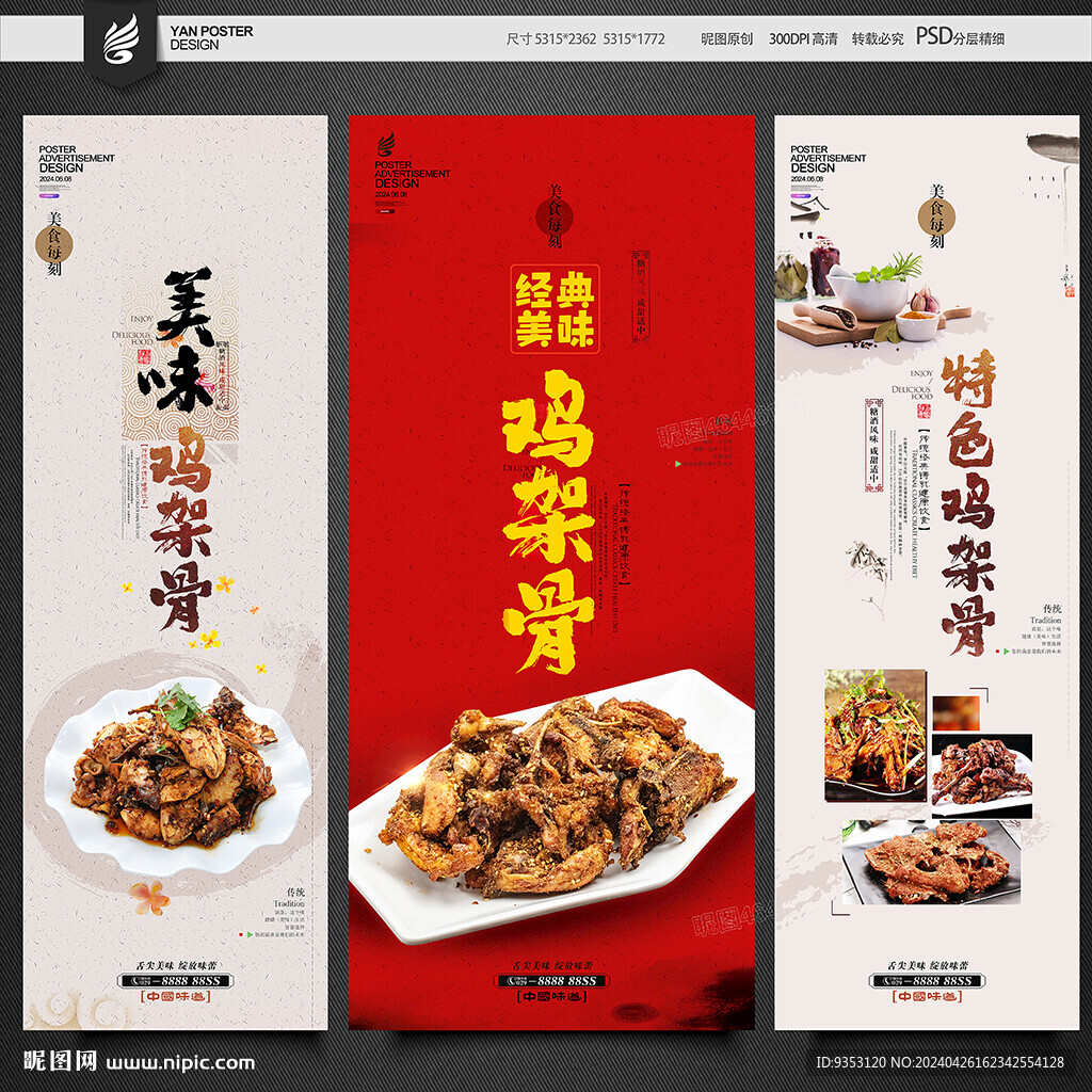 雞架骨