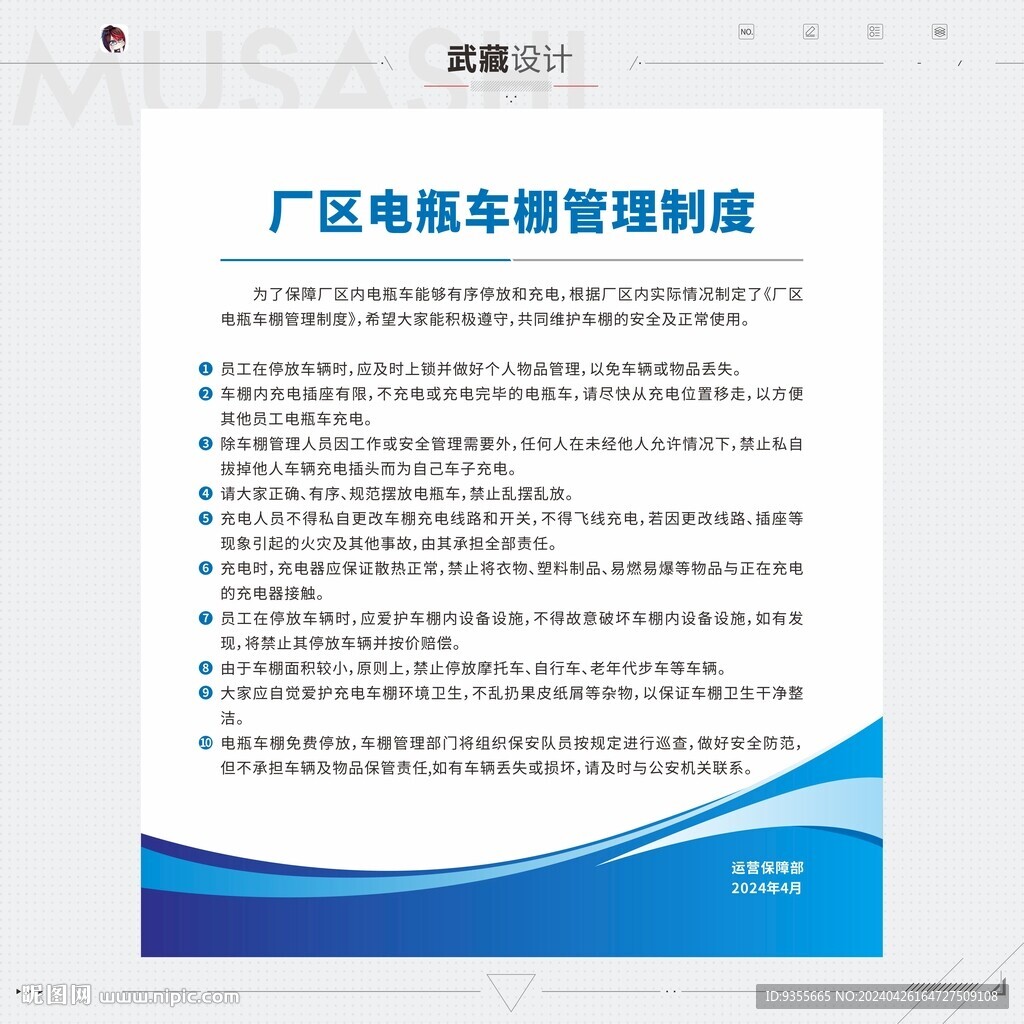 電瓶車棚管理規(guī)定