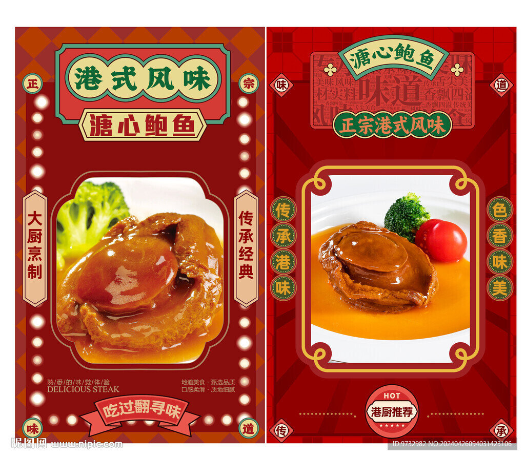 溏心鮑魚(yú)