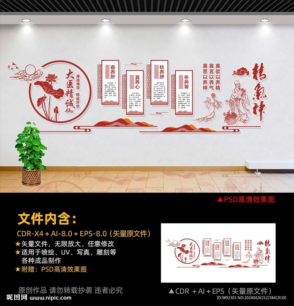 中醫(yī)文化墻