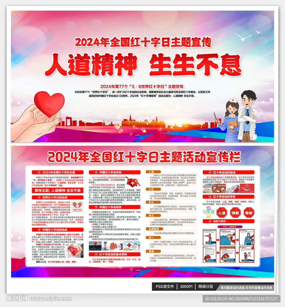 紅十字日