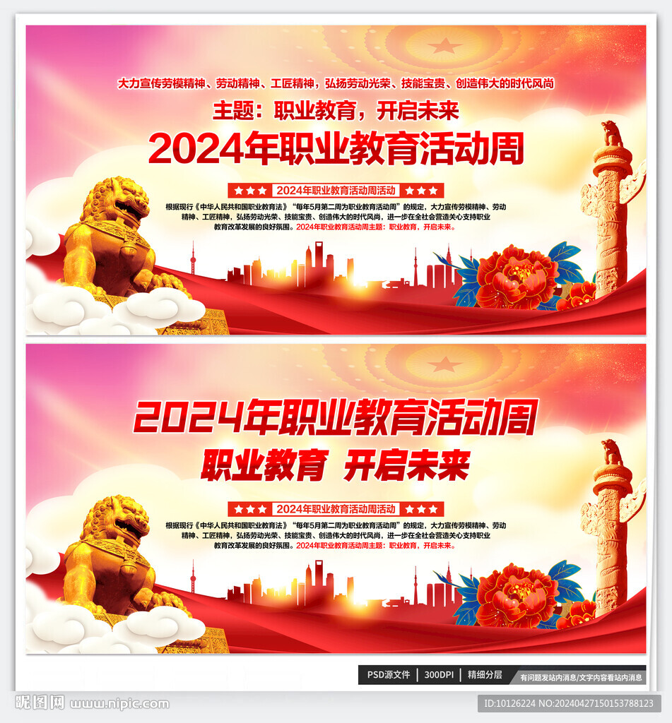職業(yè)教育