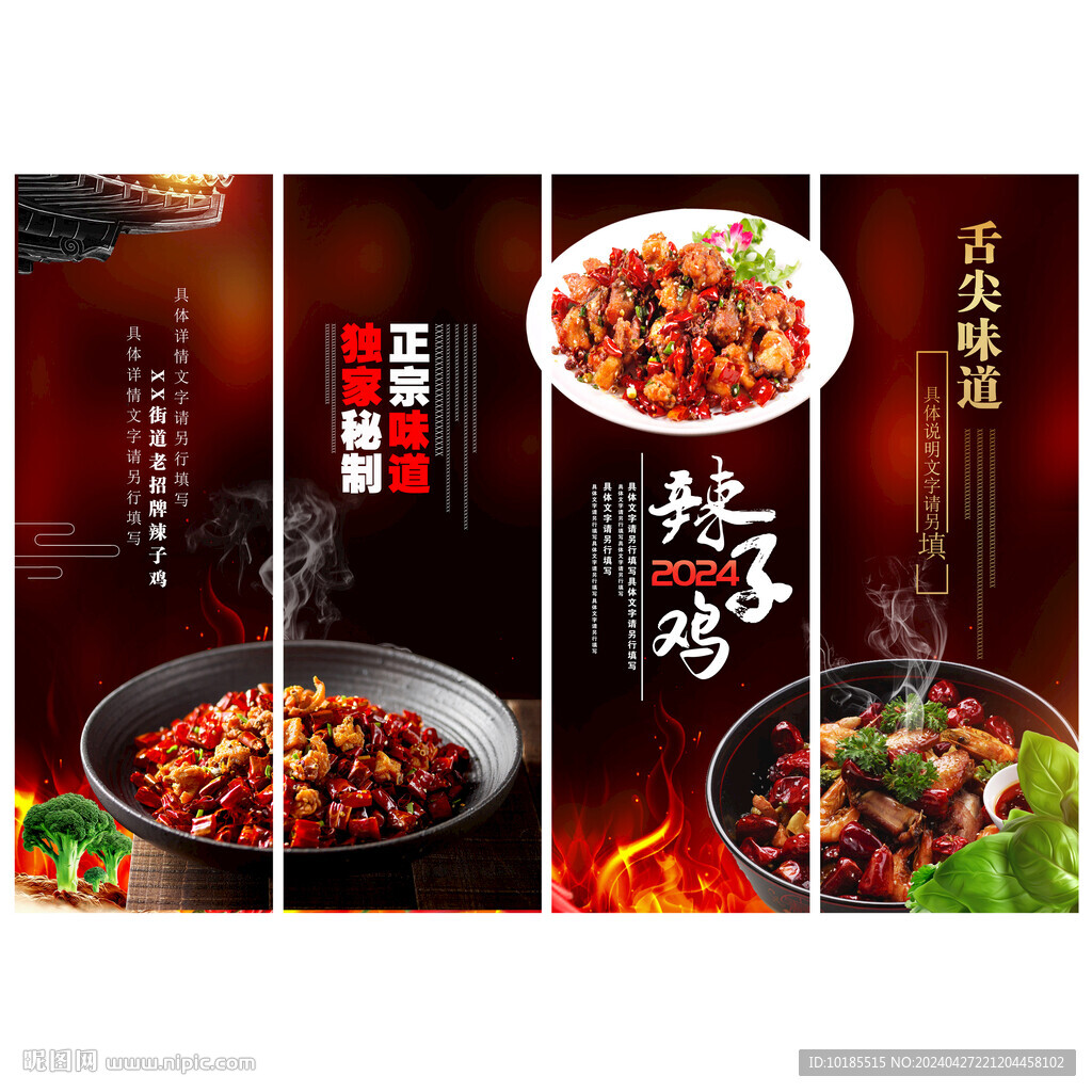 辣子雞