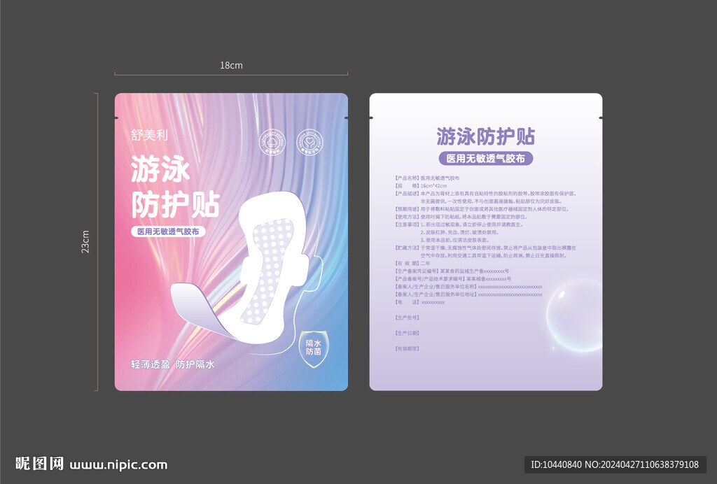 醫用無敏防護貼
