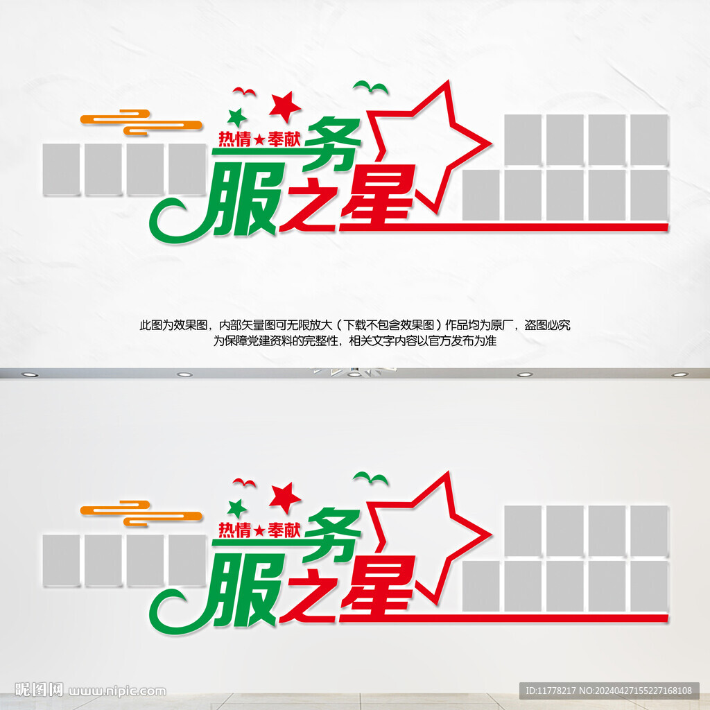 服務(wù)之星