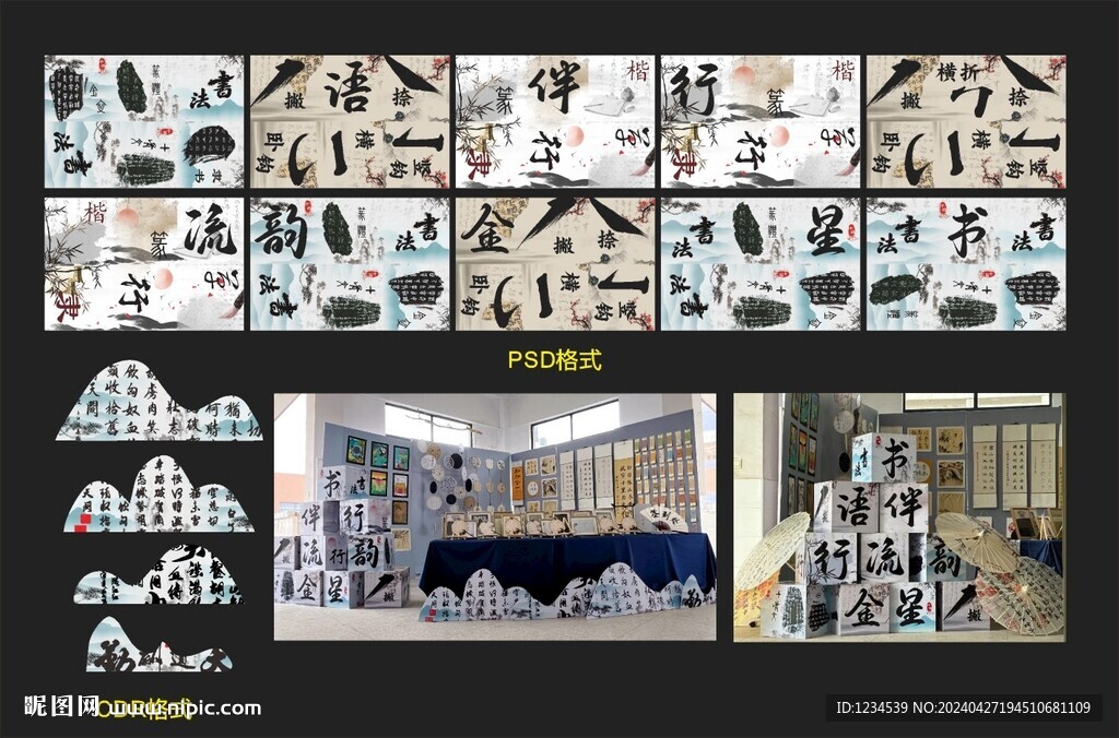 書法展布置盒子