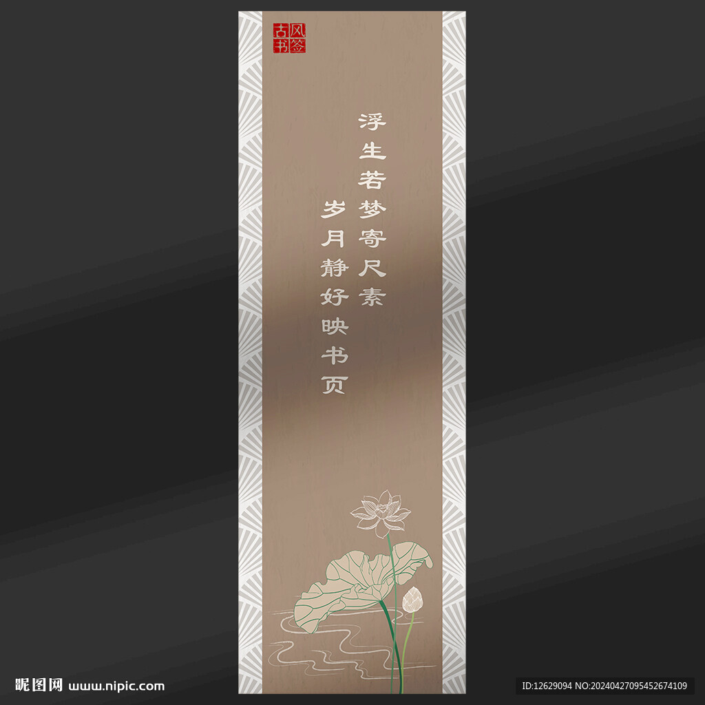 書簽