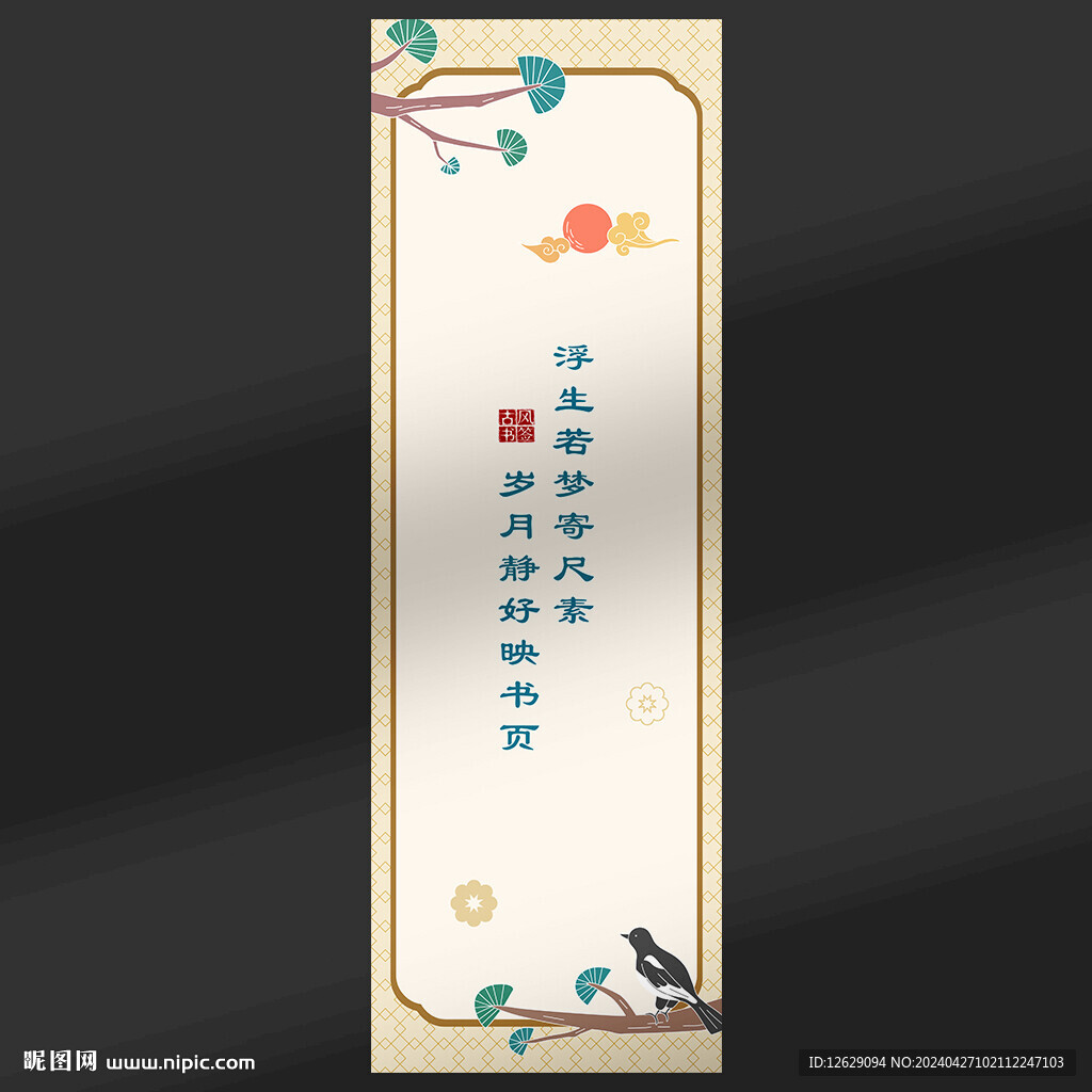 書簽
