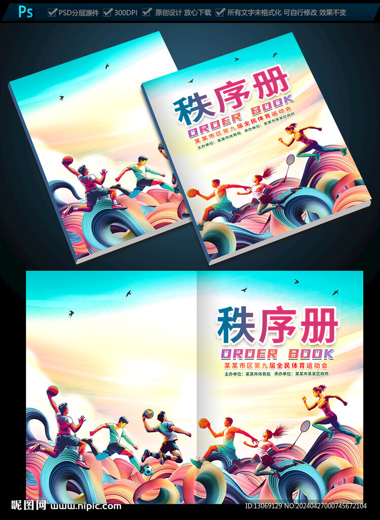 秩序冊