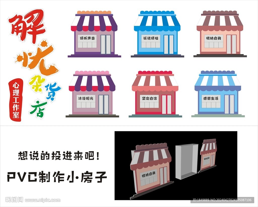 解憂雜貨店