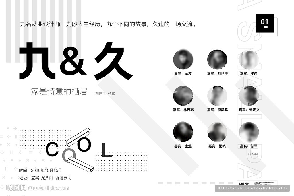 展會海報