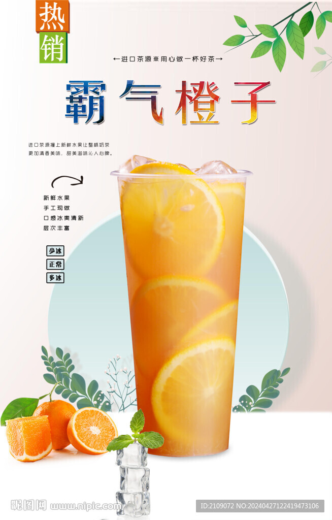 霸氣橙子 
