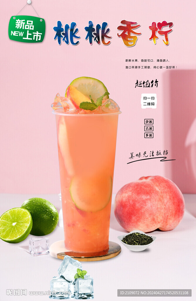 桃桃香檸  