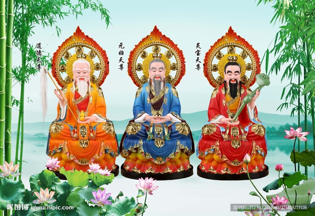 三清祖師