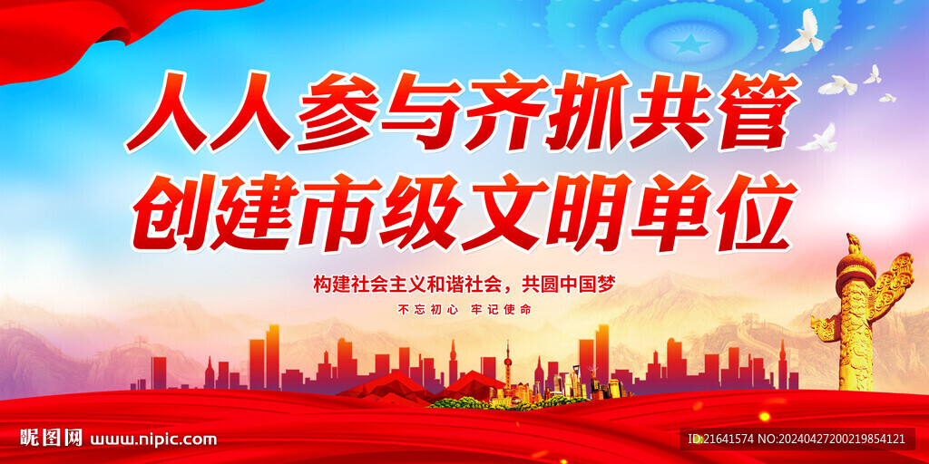 創(chuàng)建文明單位