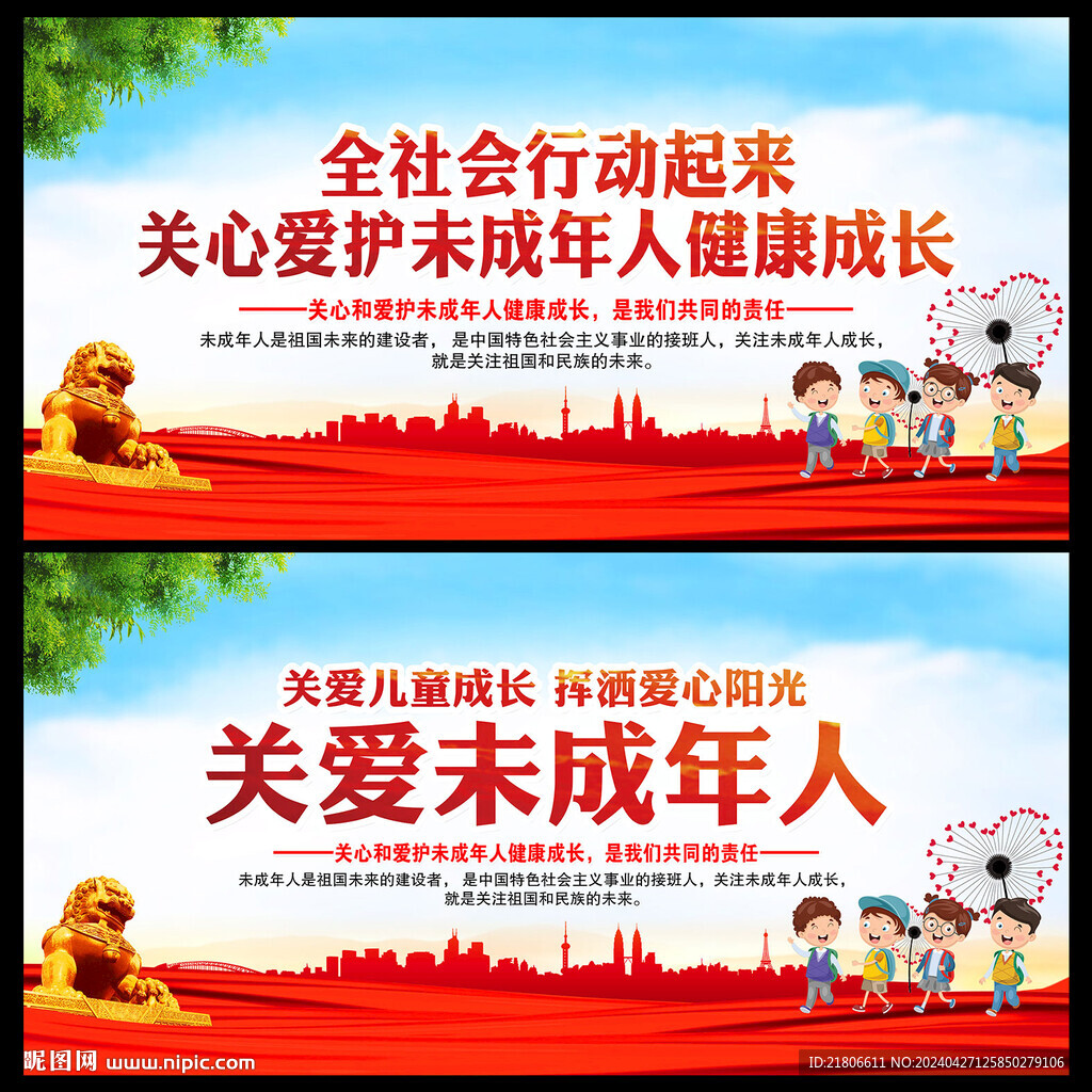 關(guān)愛(ài)未成年人