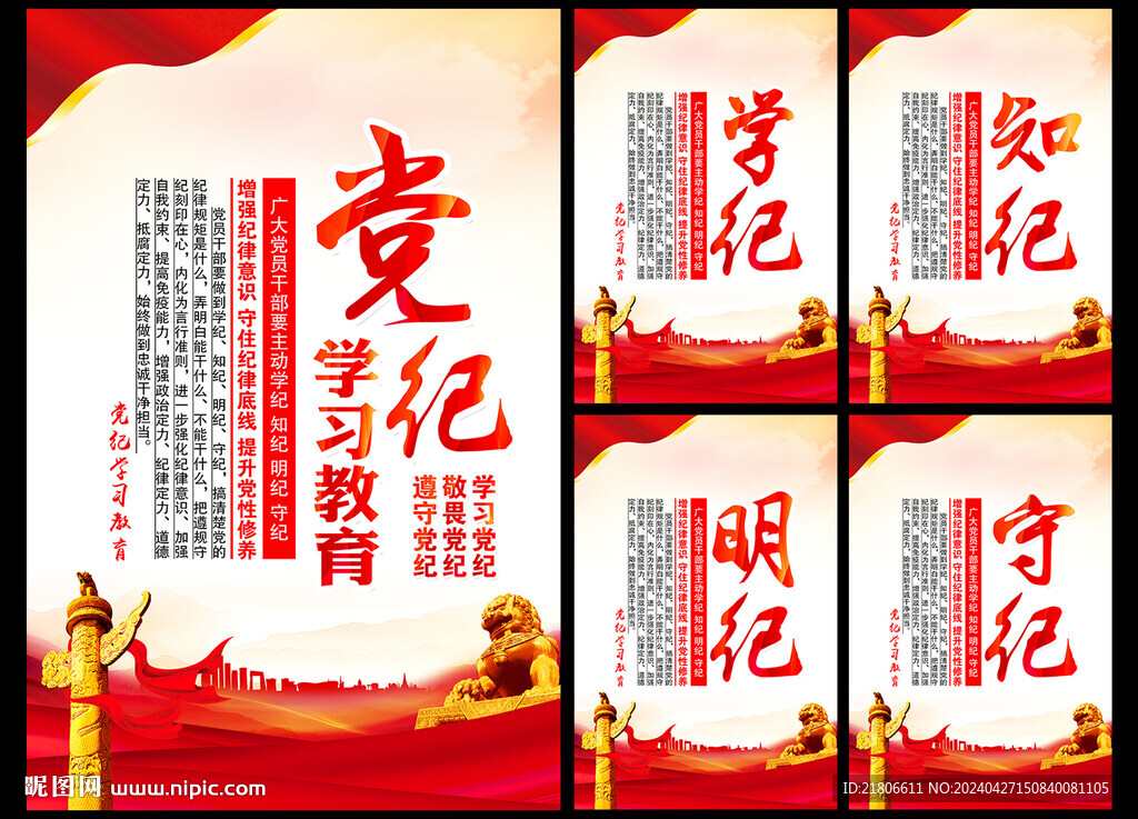 黨紀(jì)教育