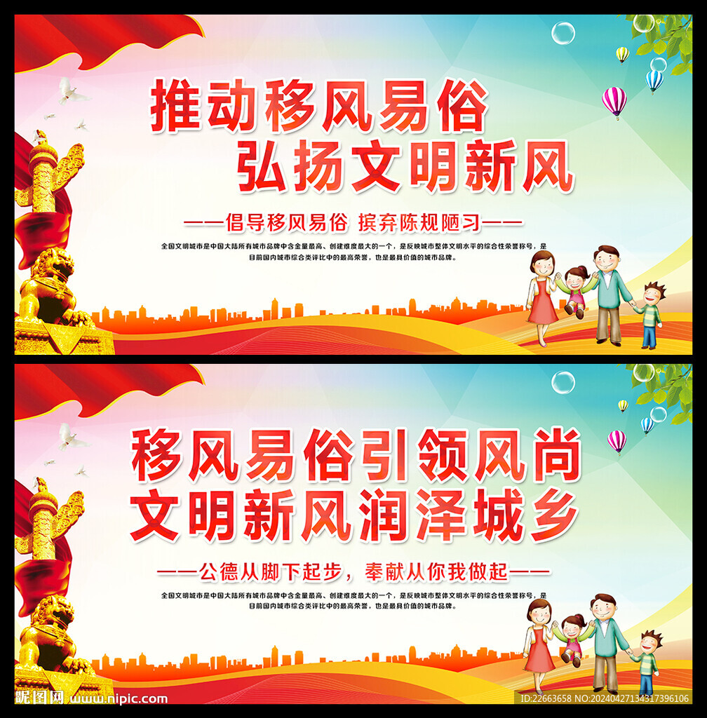 文明城市海報