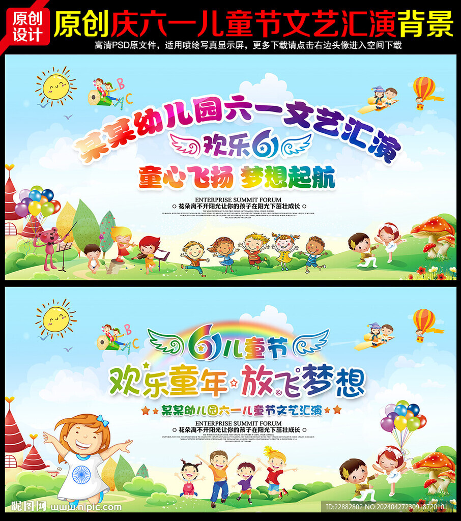 六一兒童節晚會