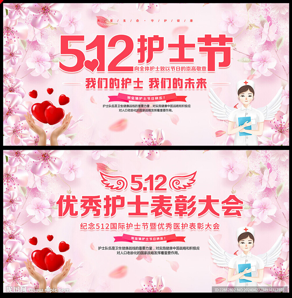 護(hù)士節(jié)晚會(huì)