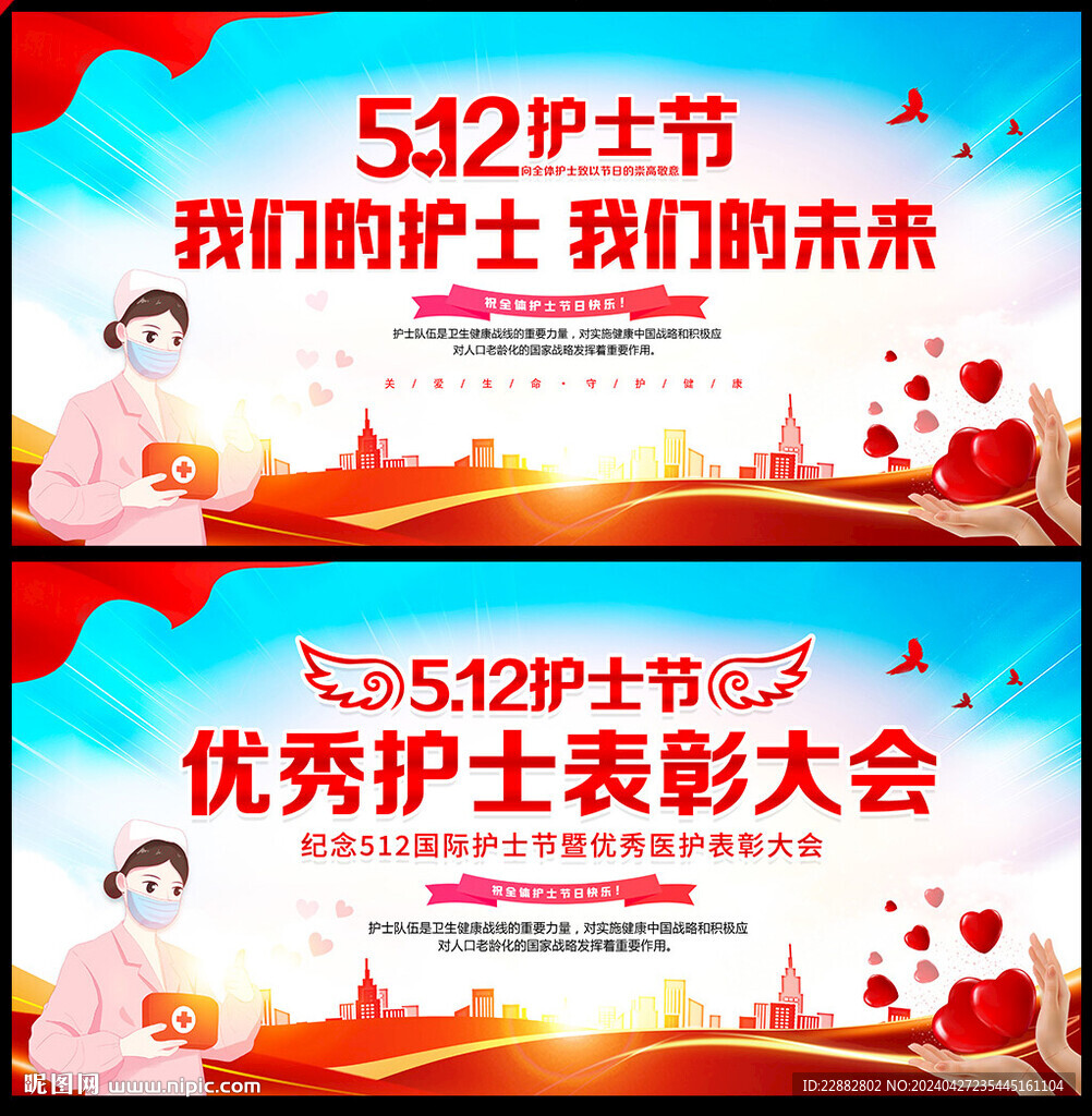 護士節(jié)晚會背景