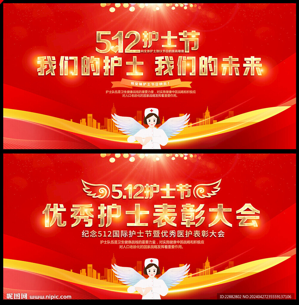 護士節(jié)表彰大會