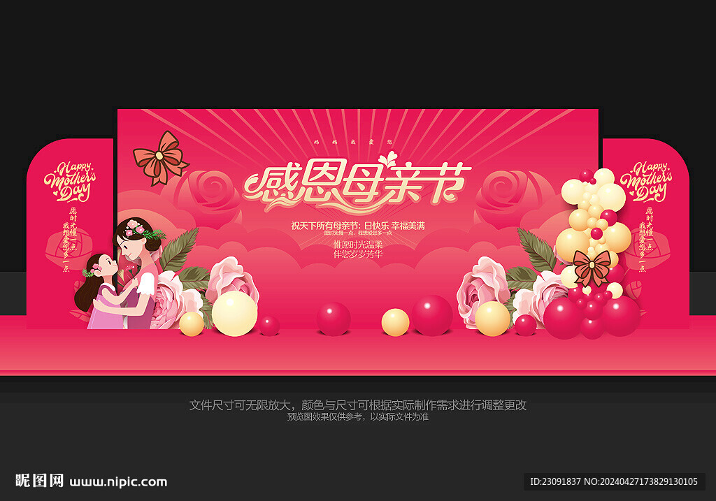母親節舞臺背景