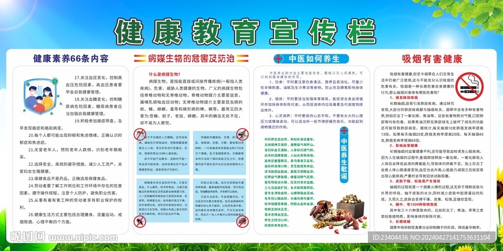 健康教育