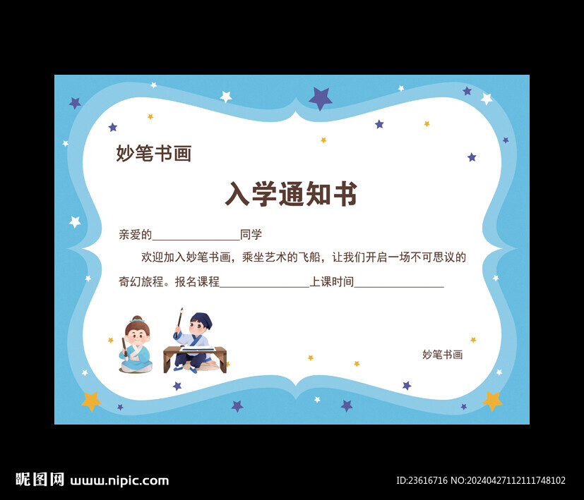 培訓(xùn)班入學(xué)通知書