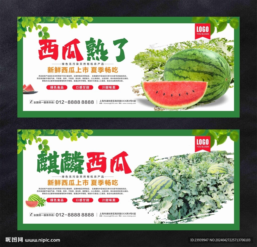西瓜海報(bào)
