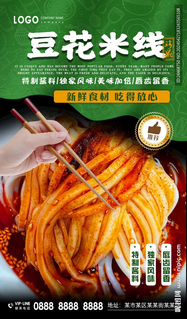 豆花米線