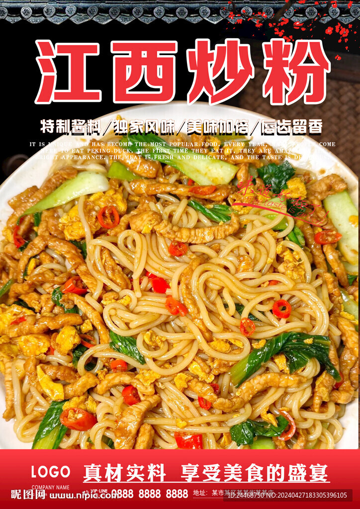江西炒粉