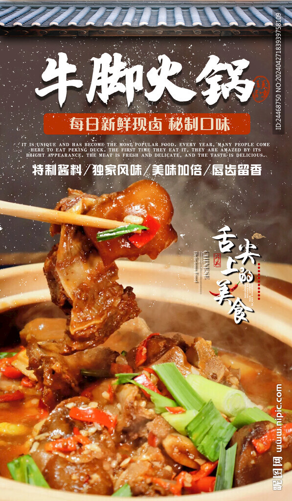 牛腳火鍋