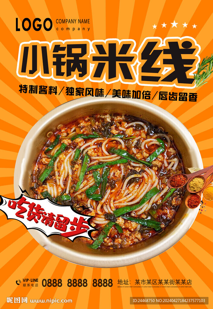 小鍋米線