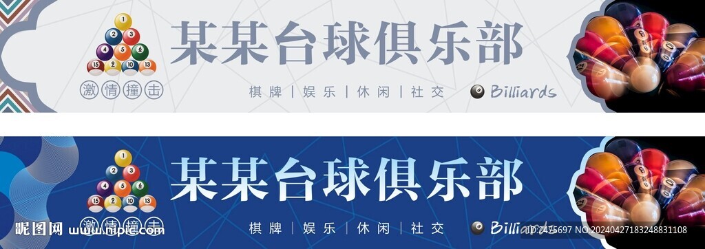 臺(tái)球招牌